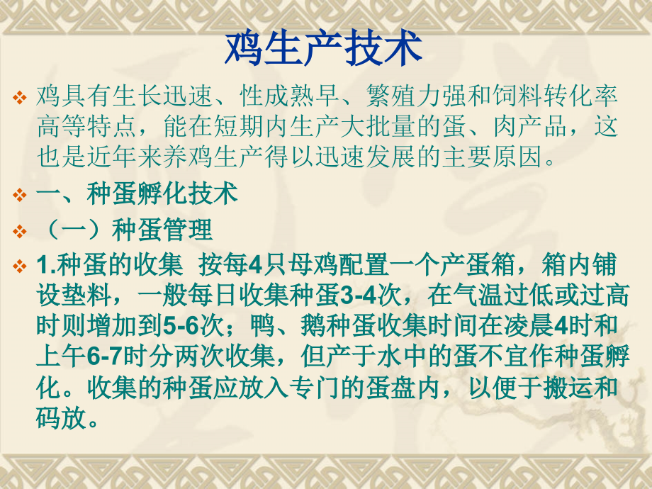 动物生产专题.pptx_第2页