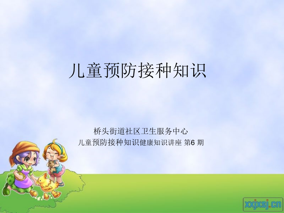 儿童预防接种知识讲座.pptx_第1页