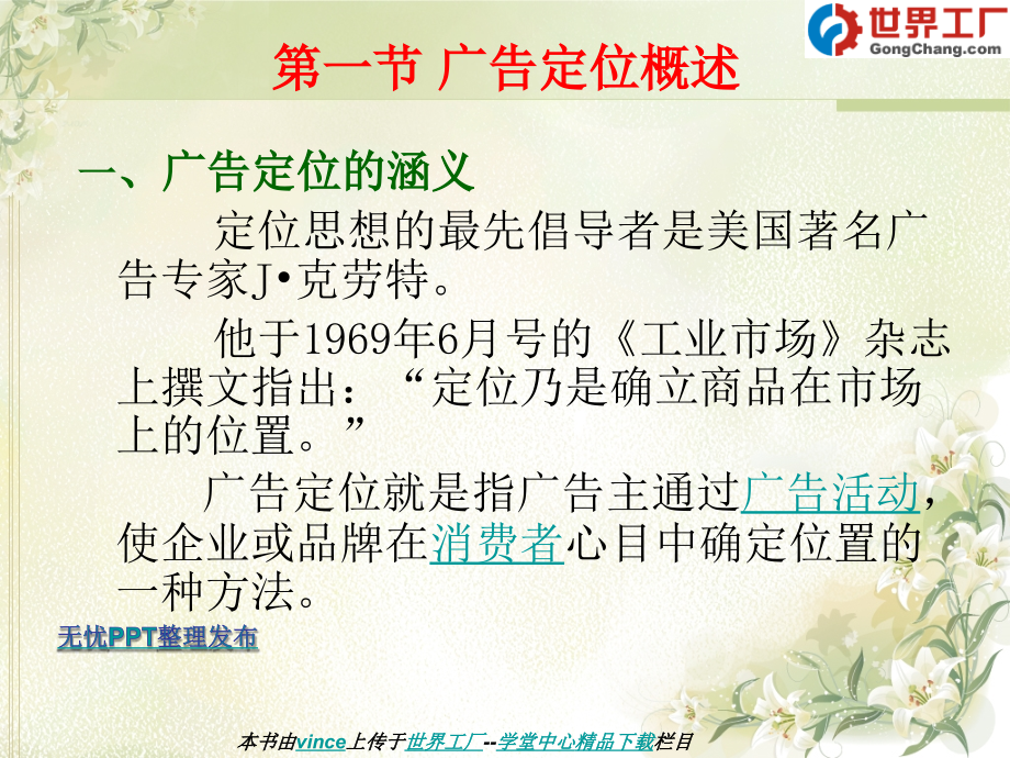 广告与市场定位.pptx_第2页