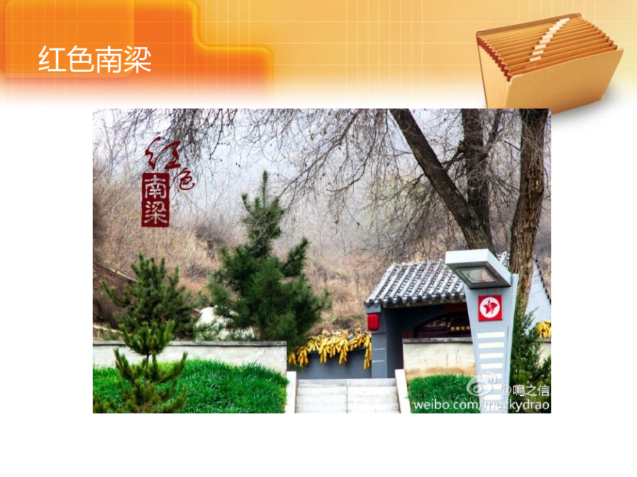 南梁精神永放光芒.pptx_第2页
