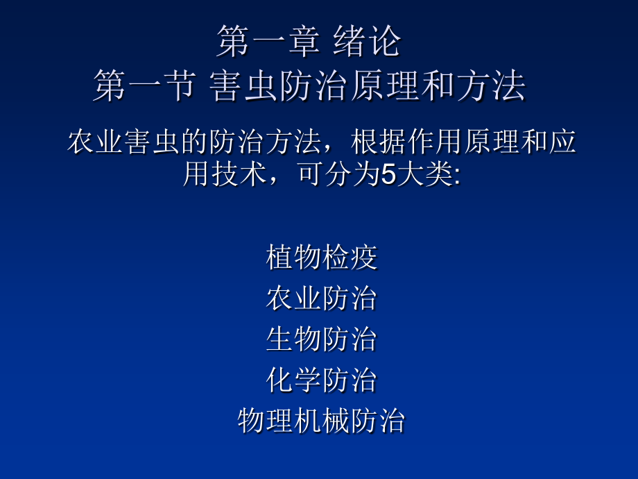 害虫防治原理和方法文档.pptx_第2页