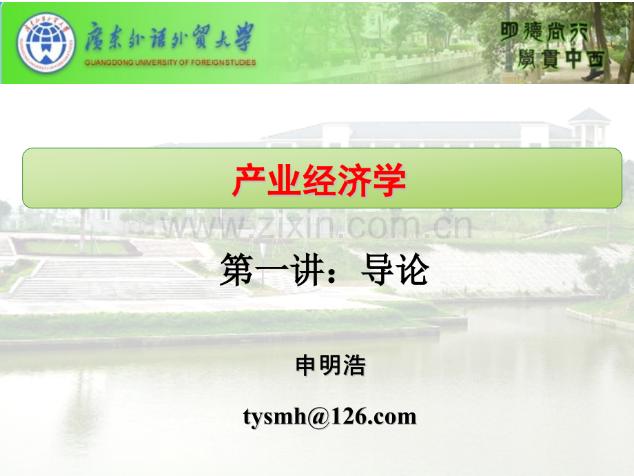 产业经济学01.pptx_第1页