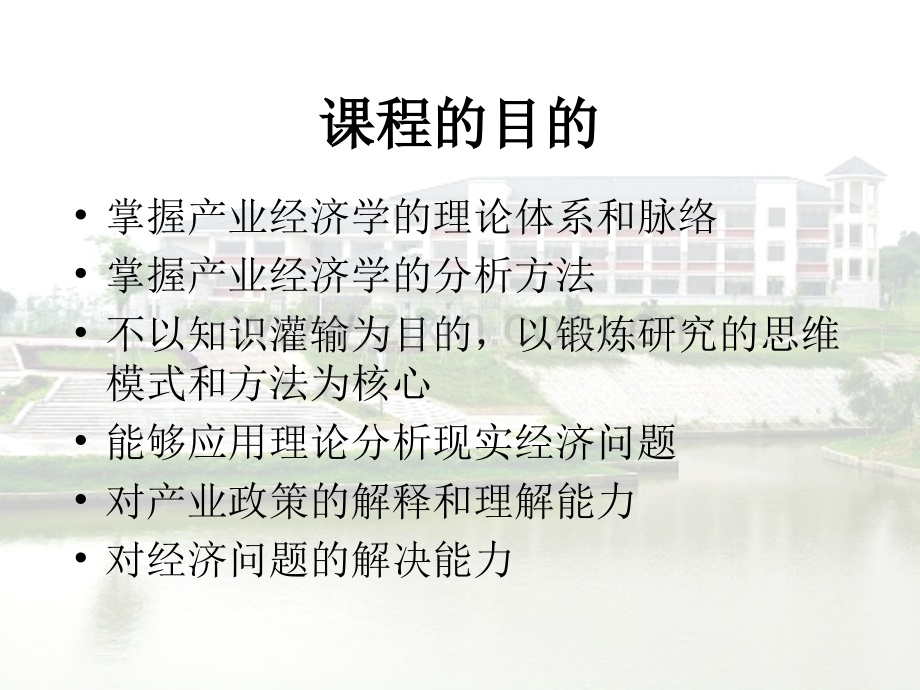 产业经济学01.pptx_第2页