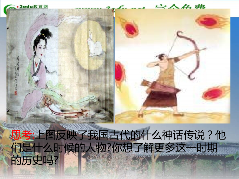 七年级历史国家诞生与发展.pptx_第1页