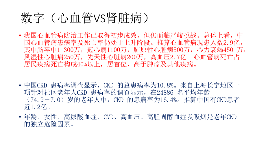 慢性肾脏病及透析.pptx_第2页