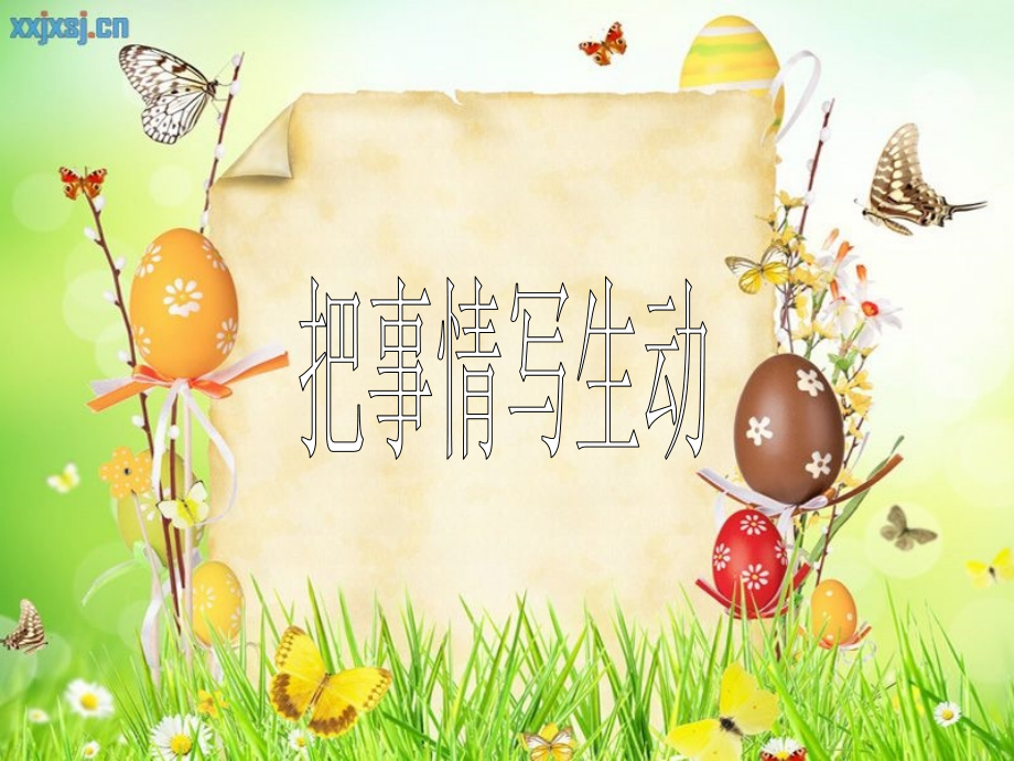五年级生动写事高潮篇.pptx_第1页