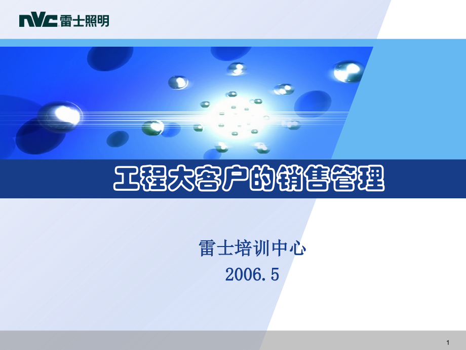 工业客户销售管理资料.pptx_第1页