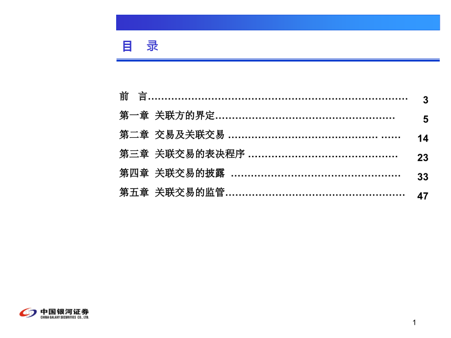 关联交易联交所与上交所.pptx_第1页