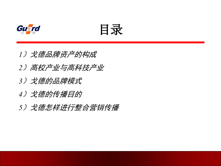 戈德品牌传播规划模板.pptx_第2页