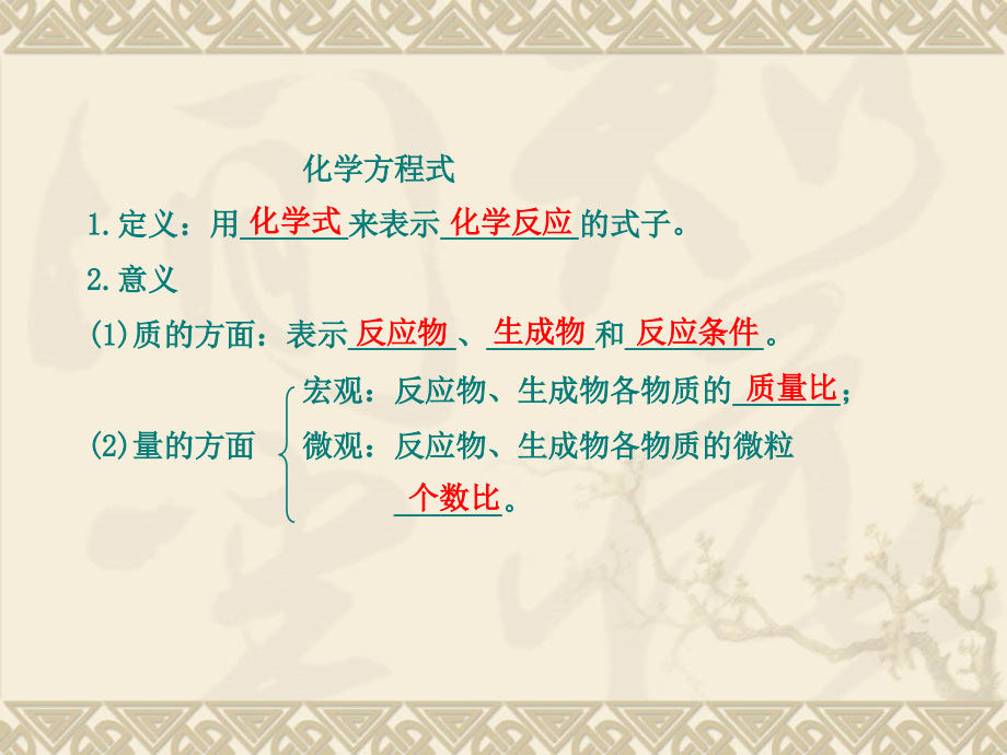 复习专题化学方程式.pptx_第2页
