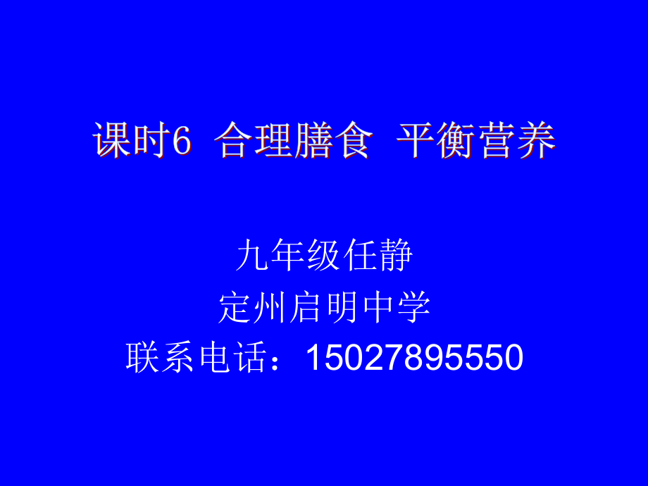 专题复习6合理膳食平衡营养共17张.pptx_第1页