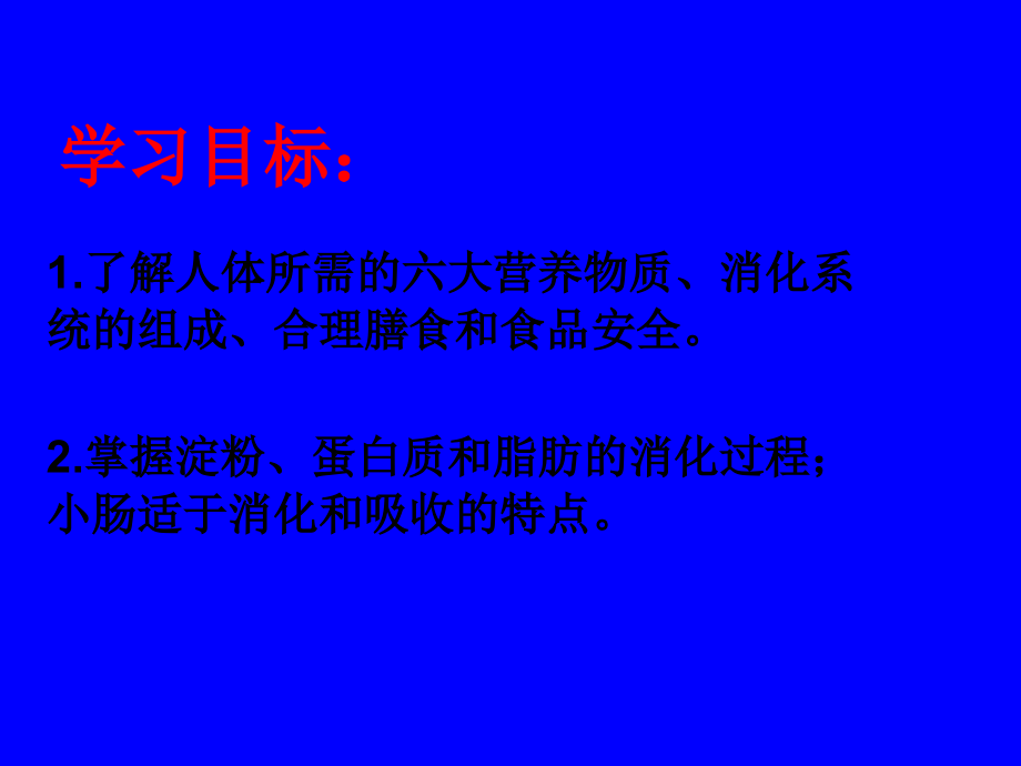 专题复习6合理膳食平衡营养共17张.pptx_第2页