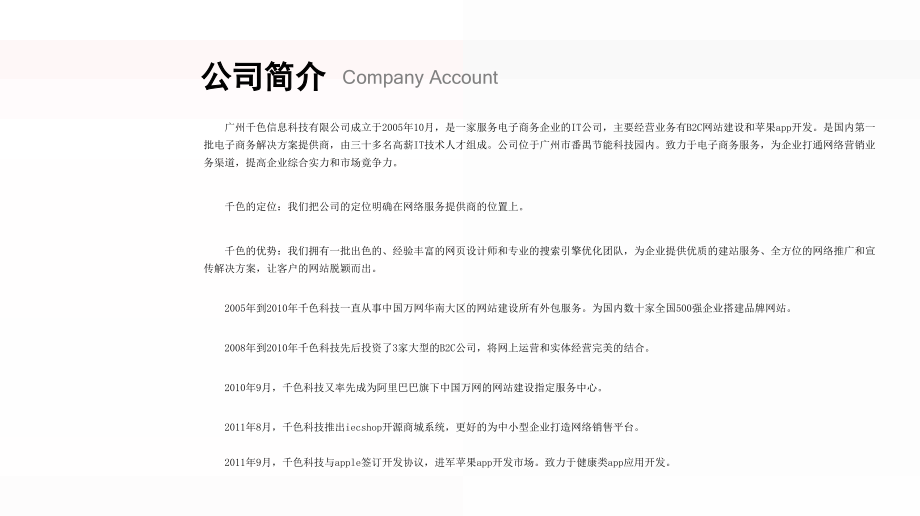 信息科技有限公司公司介绍.pptx_第2页