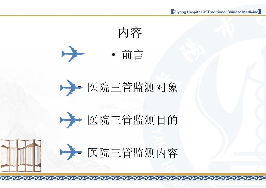 医院三管监测课件.pptx_第2页