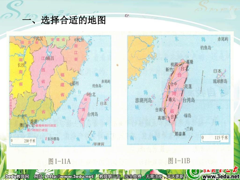 七年级历史地图上信息.pptx_第2页