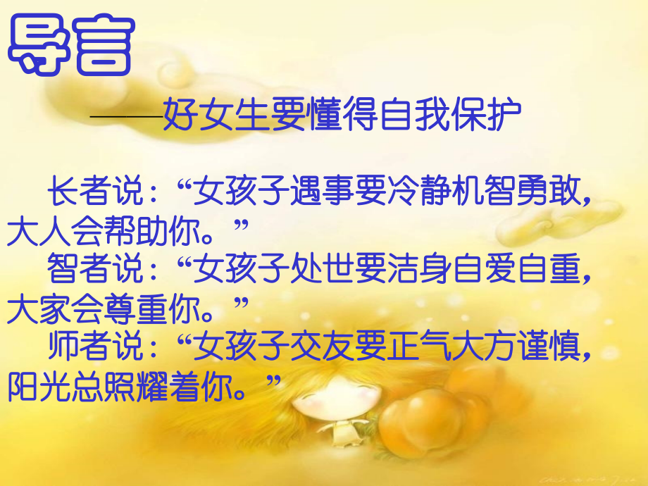 女生自我保护主题.pptx_第2页