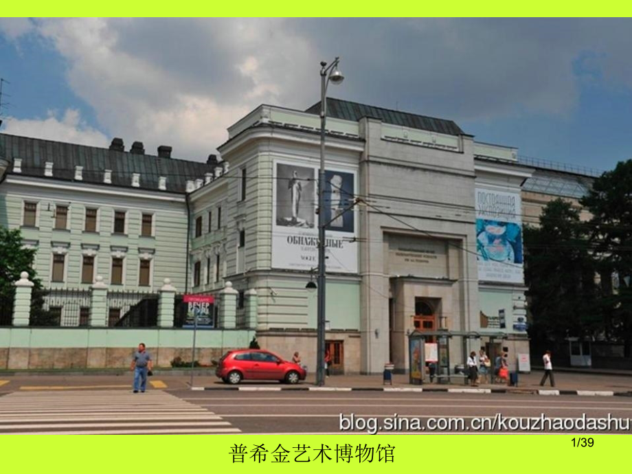 世界名画殿堂普希金艺术博物馆.pptx_第1页