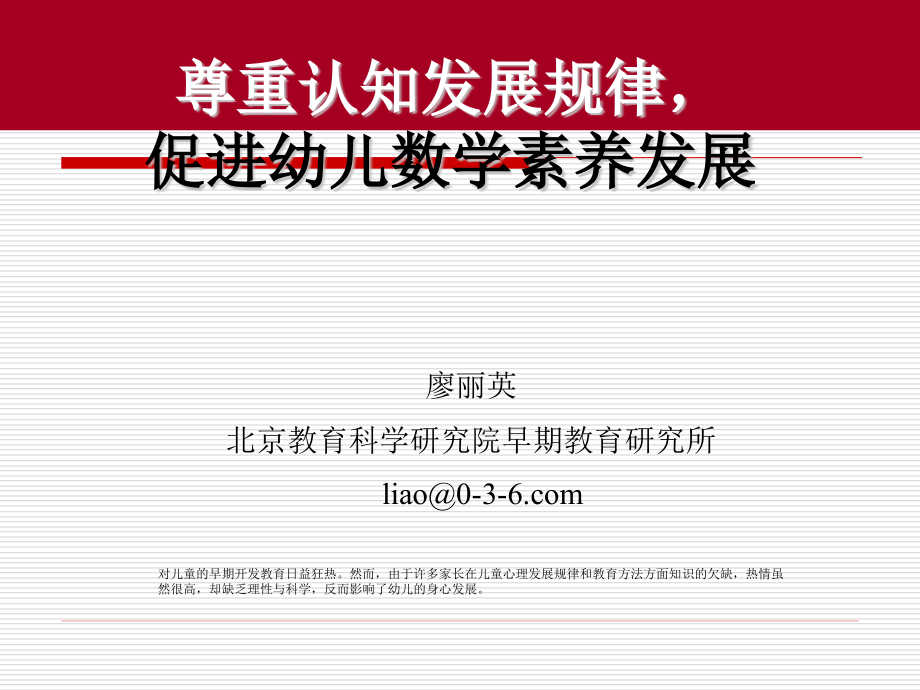 幼儿教育北京教育科学研究院早期教育研究所.pptx_第1页