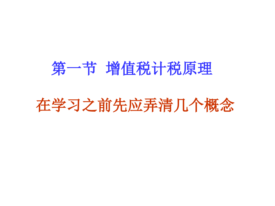 中国税法增值税.pptx_第2页