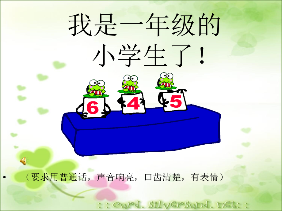 一年级常规教育课件.pptx_第1页