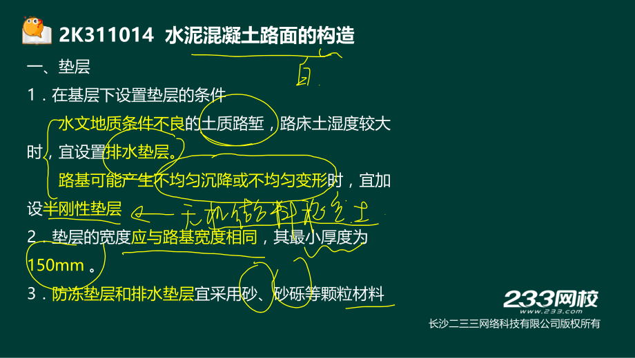 3凌平平二建市政公用工程精城市道路工程1液晶屏2016124副本.pptx_第2页