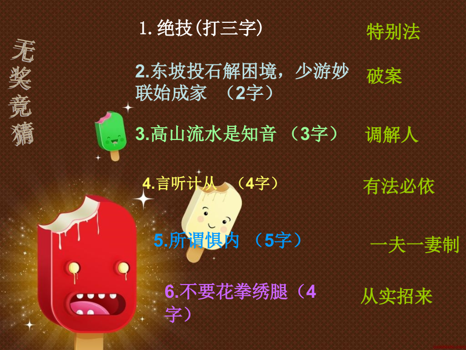 初一三班法制教育班会.pptx_第2页