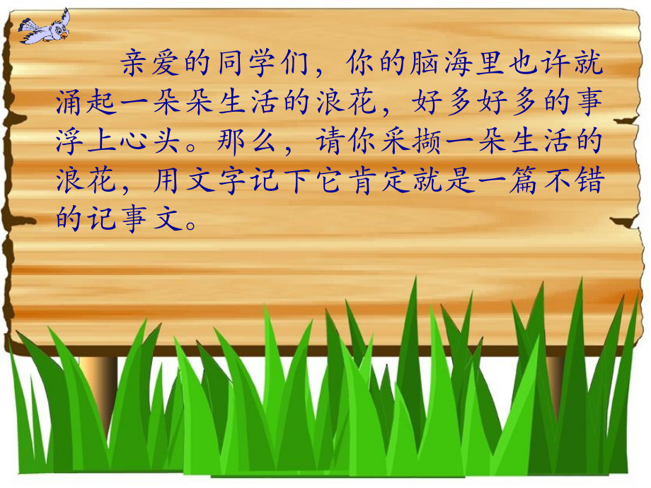 作文记XX的一件事.pptx_第2页