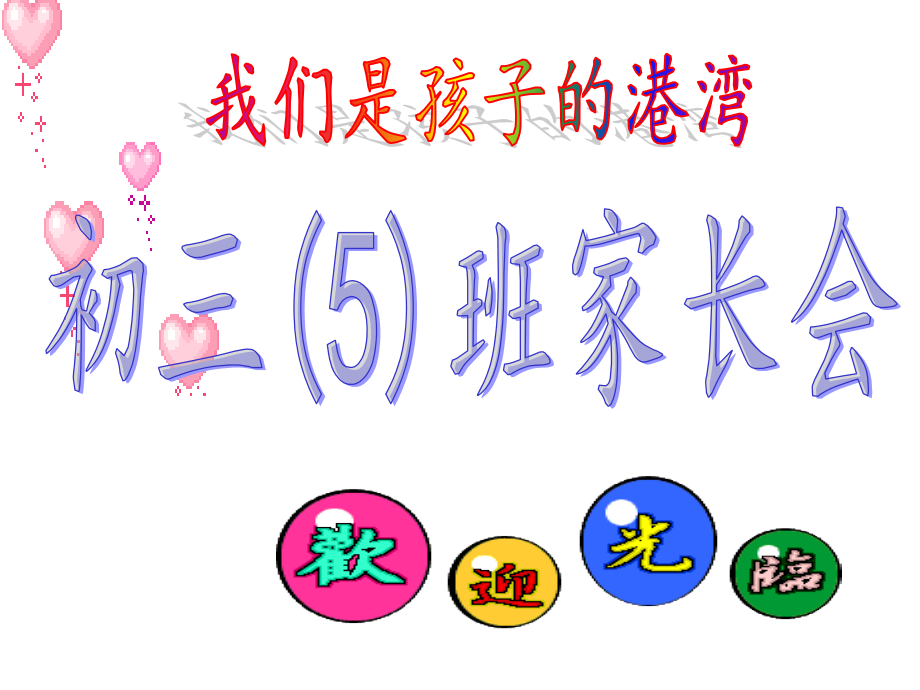 初三中考动员家长会距中考20天.pptx_第1页