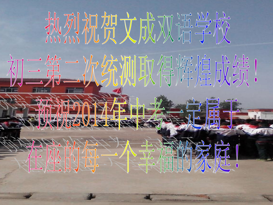 初三中考动员家长会距中考20天.pptx_第2页