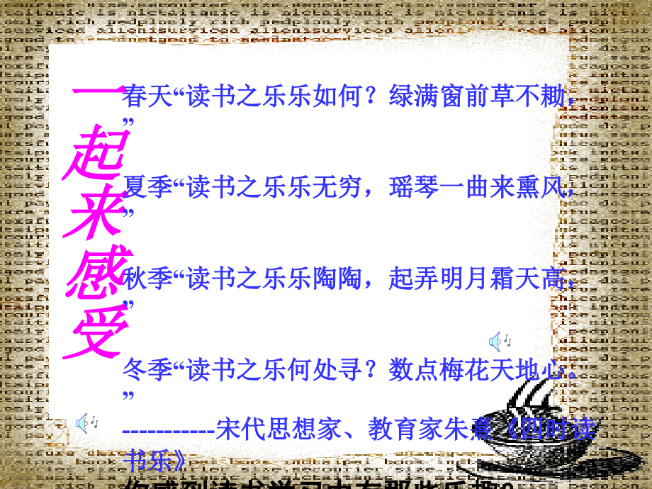 享受学习22.pptx_第1页