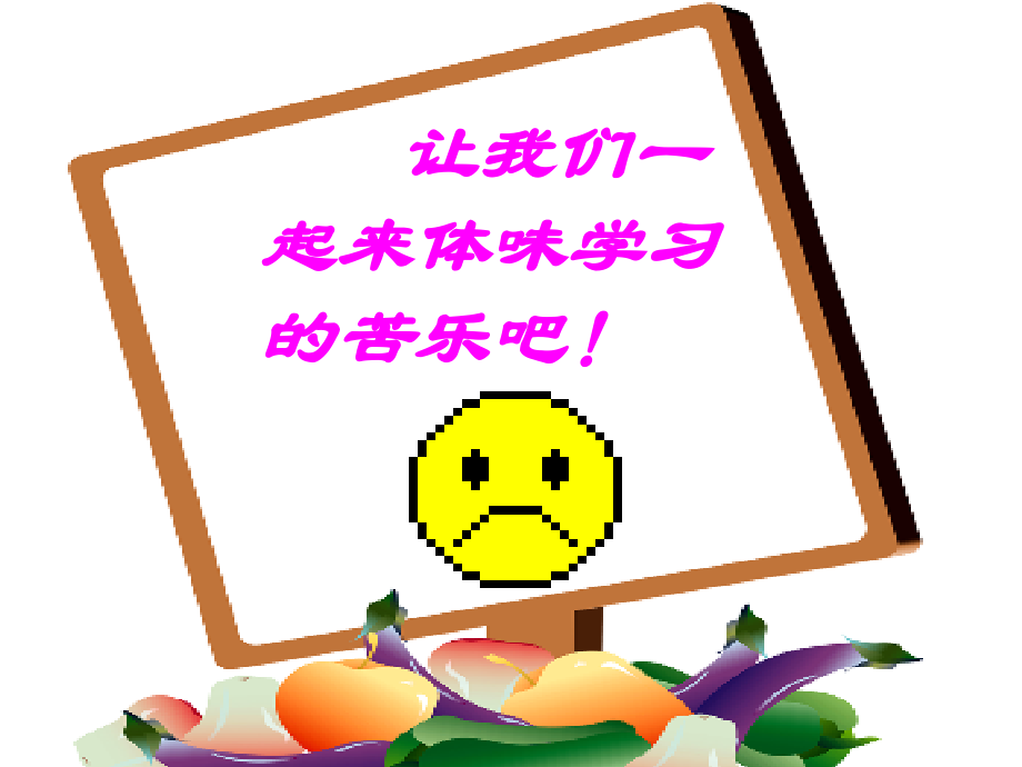 享受学习22.pptx_第2页