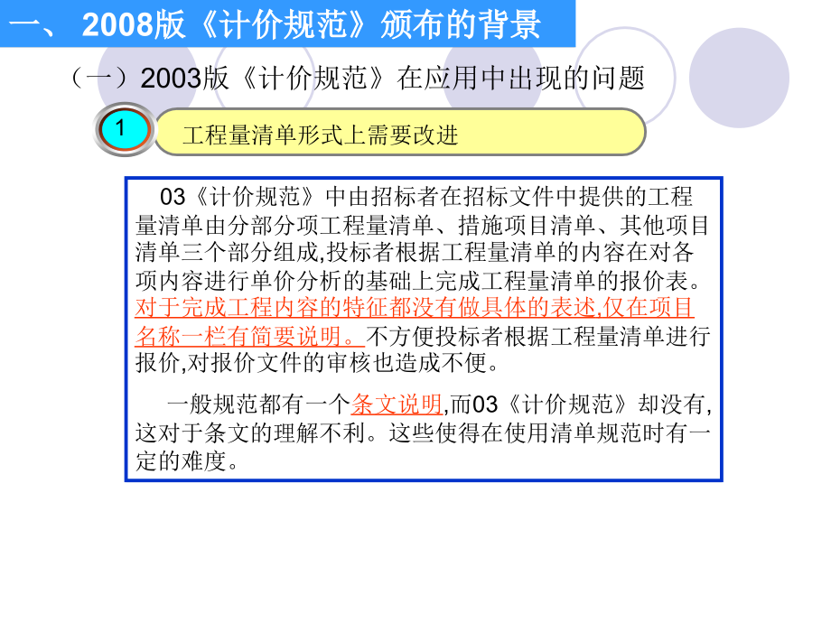 建设工程工程量清单计价规范GB50500分析.pptx_第2页