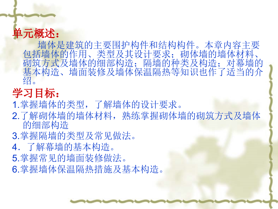 同济建筑构造单元3墙体.pptx_第1页