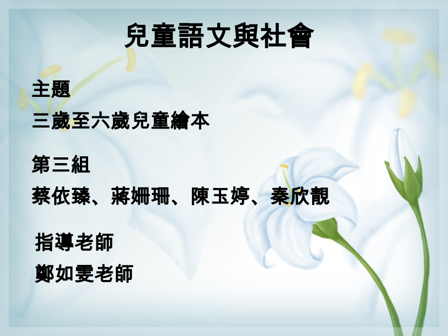 儿童语文与社会.pptx_第1页