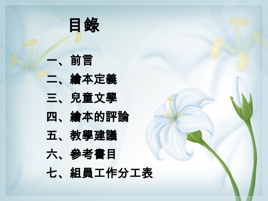 儿童语文与社会.pptx_第2页