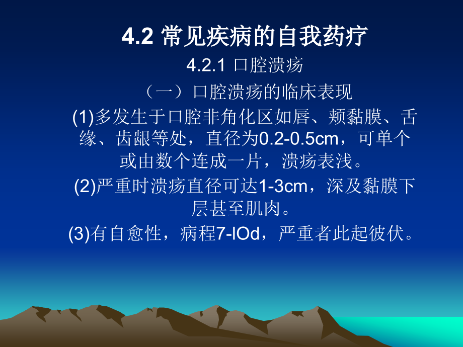 常见疾病的自我药疗.pptx_第1页