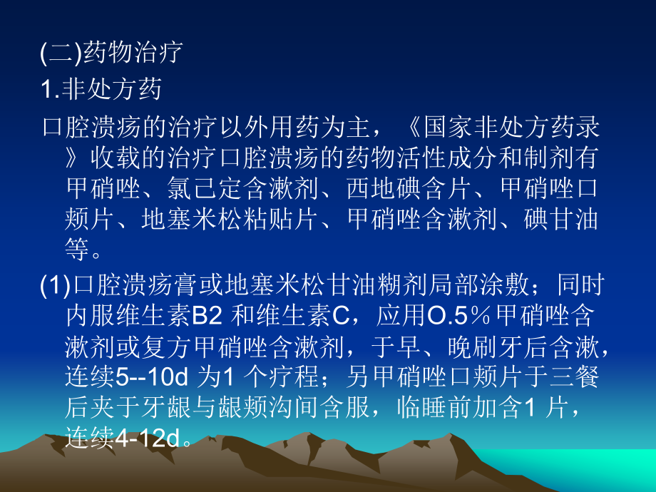 常见疾病的自我药疗.pptx_第2页