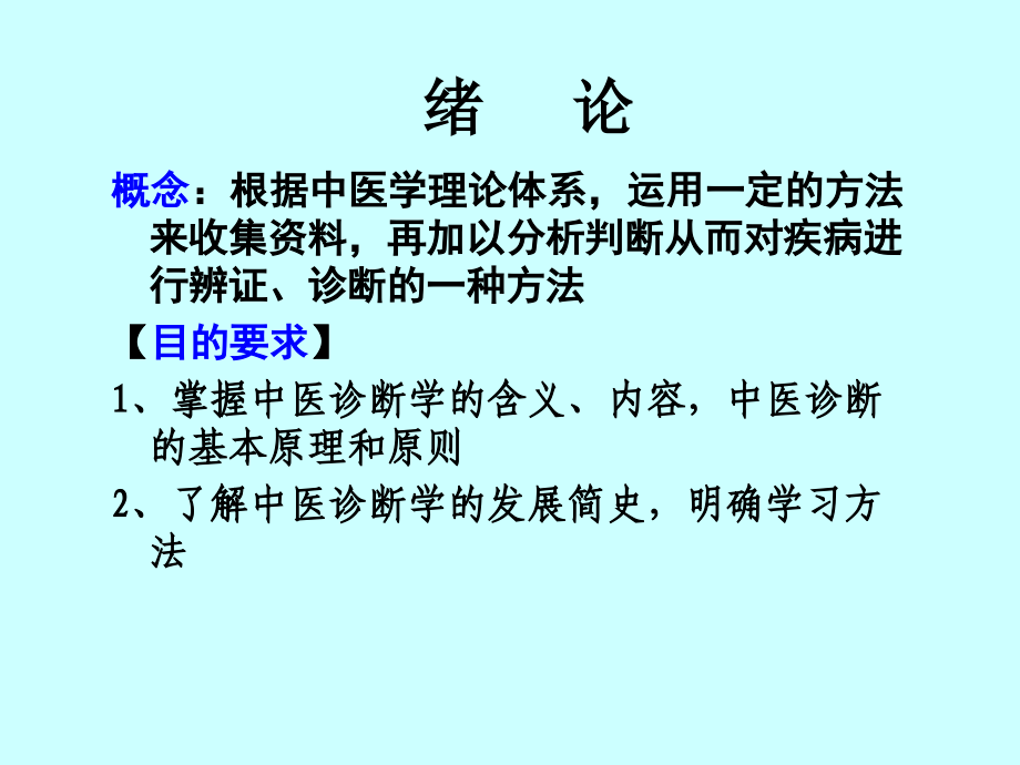 中医诊断学超长.pptx_第2页