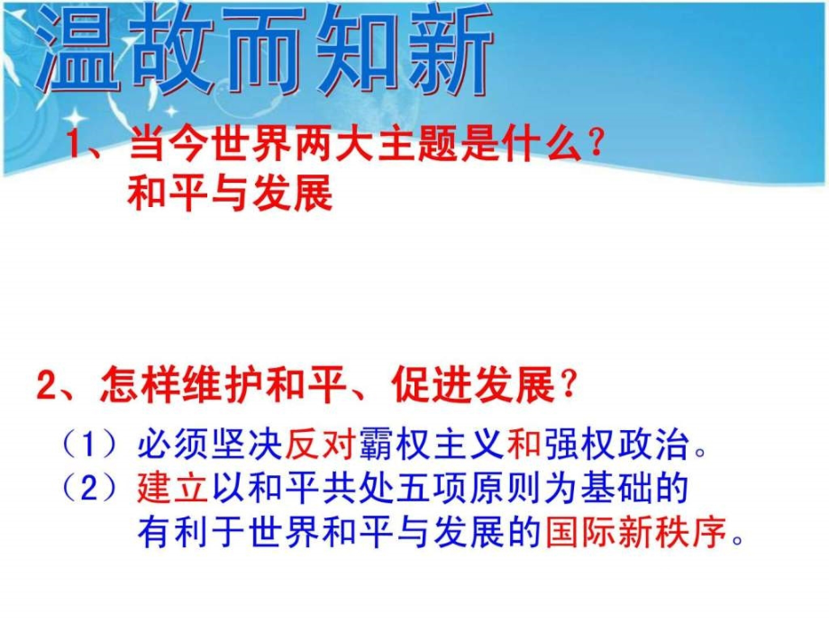 世界多极化不可逆转2014上课用15034076312.pptx_第1页