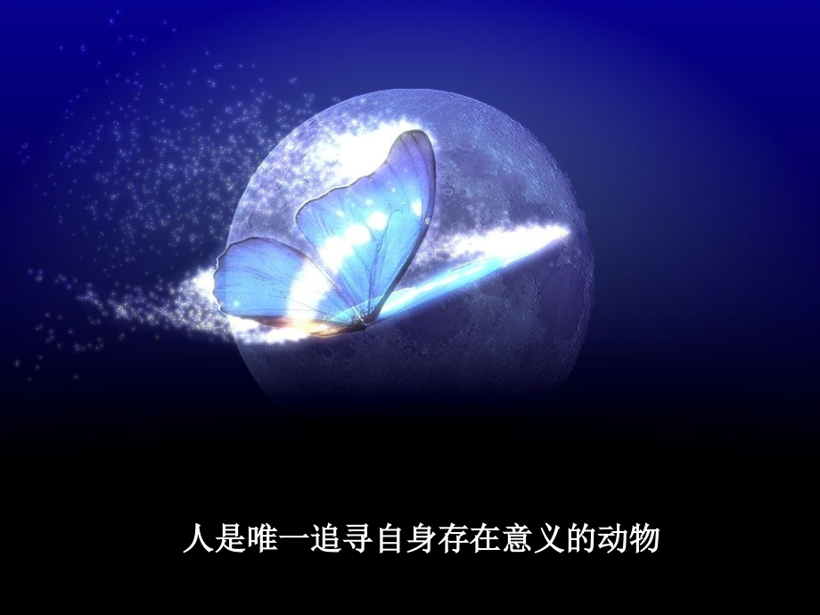 我为什么而活着解析.pptx_第1页