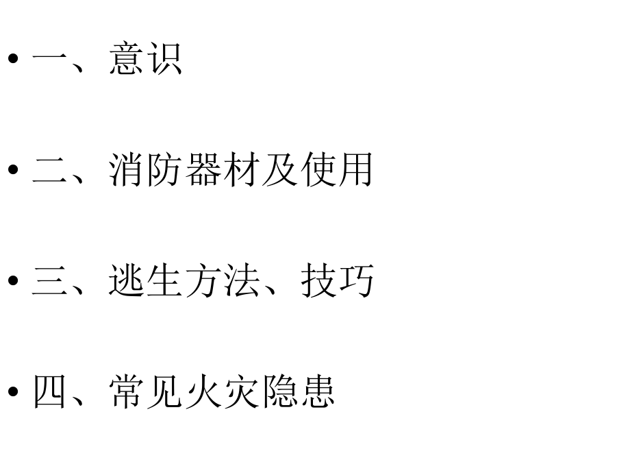 公司企业消防培训.pptx_第2页