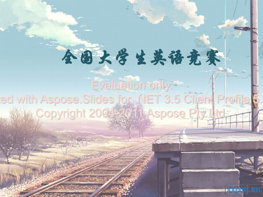 全国大学生英语竞赛考试经验.pptx_第1页