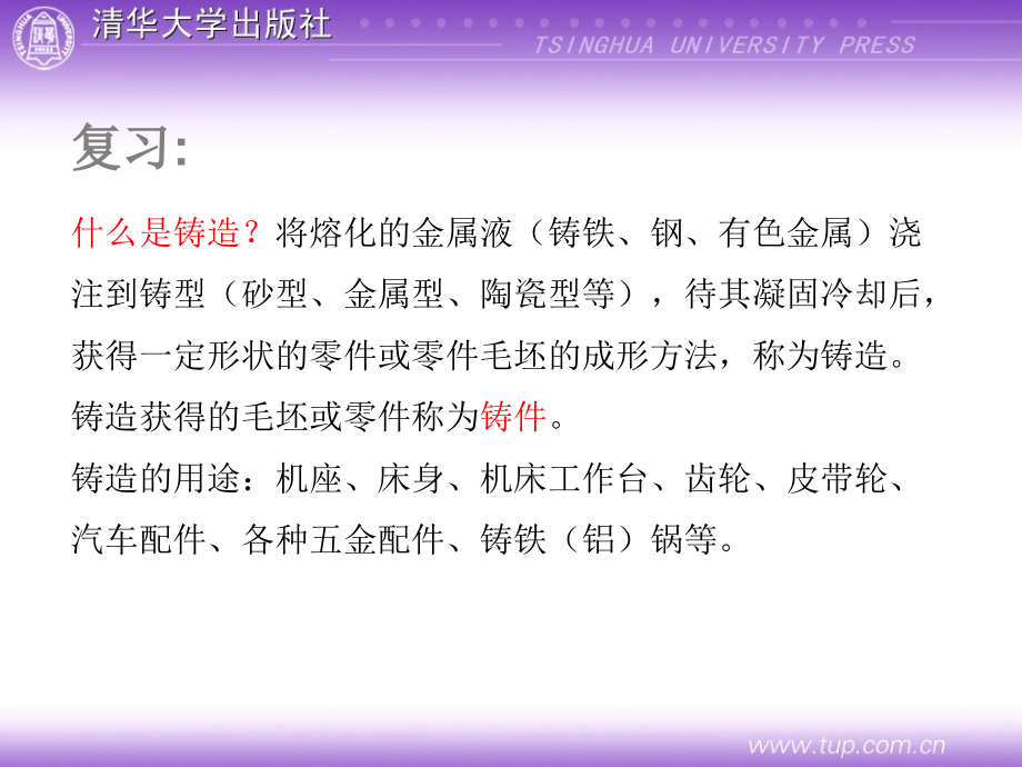 压铸工艺方法特点及应用模板.pptx_第2页