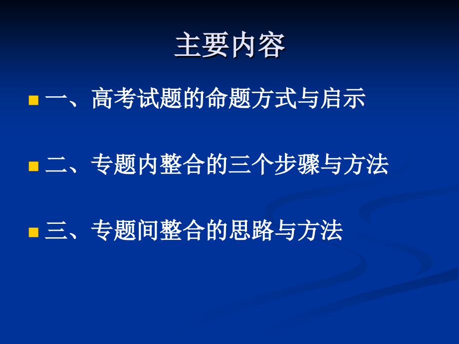 专题整合的步骤与方法安徽省.pptx_第1页