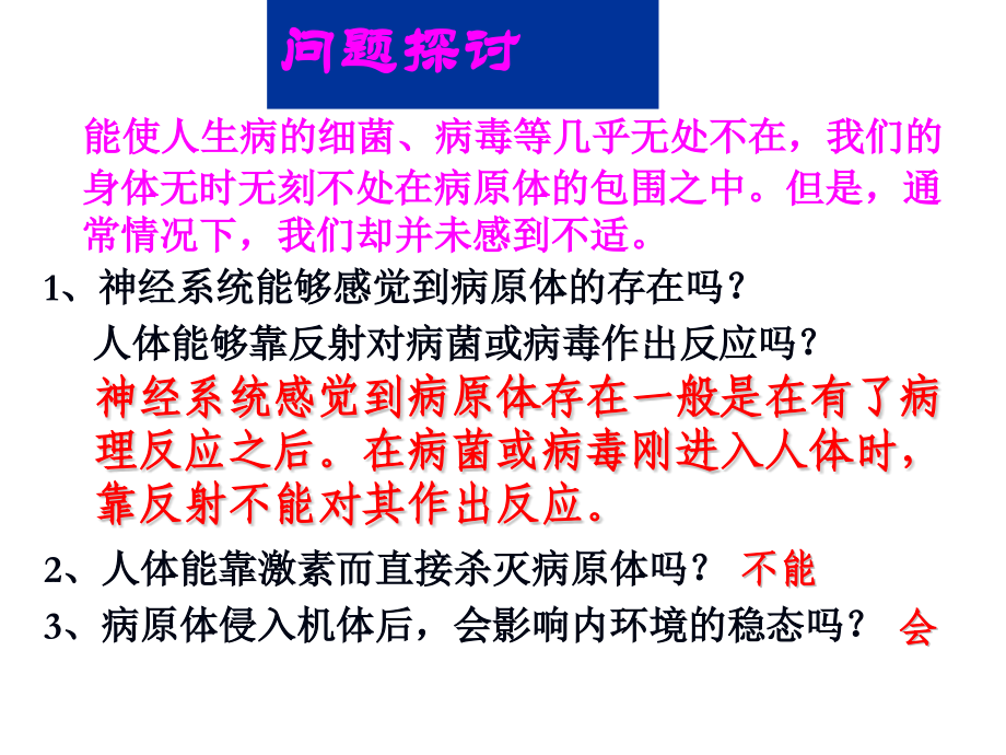 免疫调节-.pptx_第2页