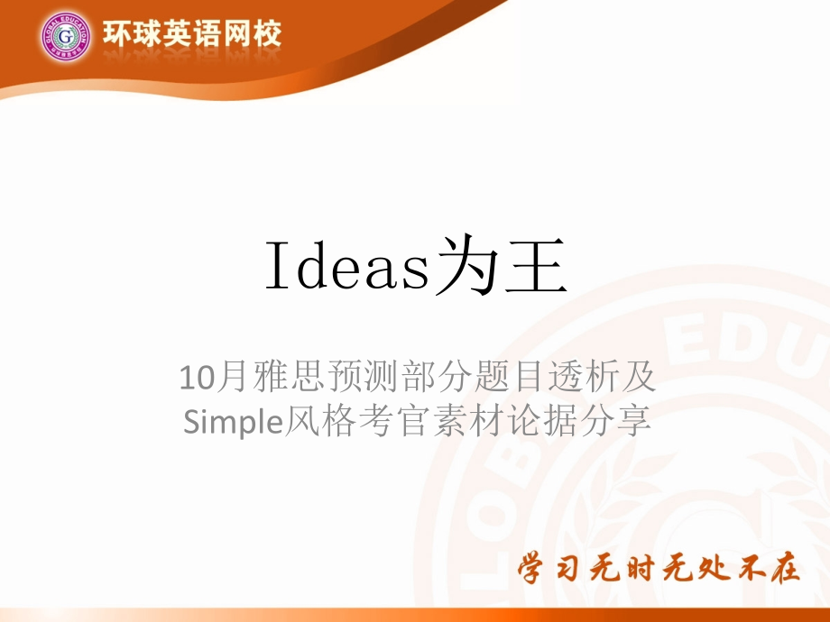 强哥20120920讲座-信强哥雅思过.pptx_第1页
