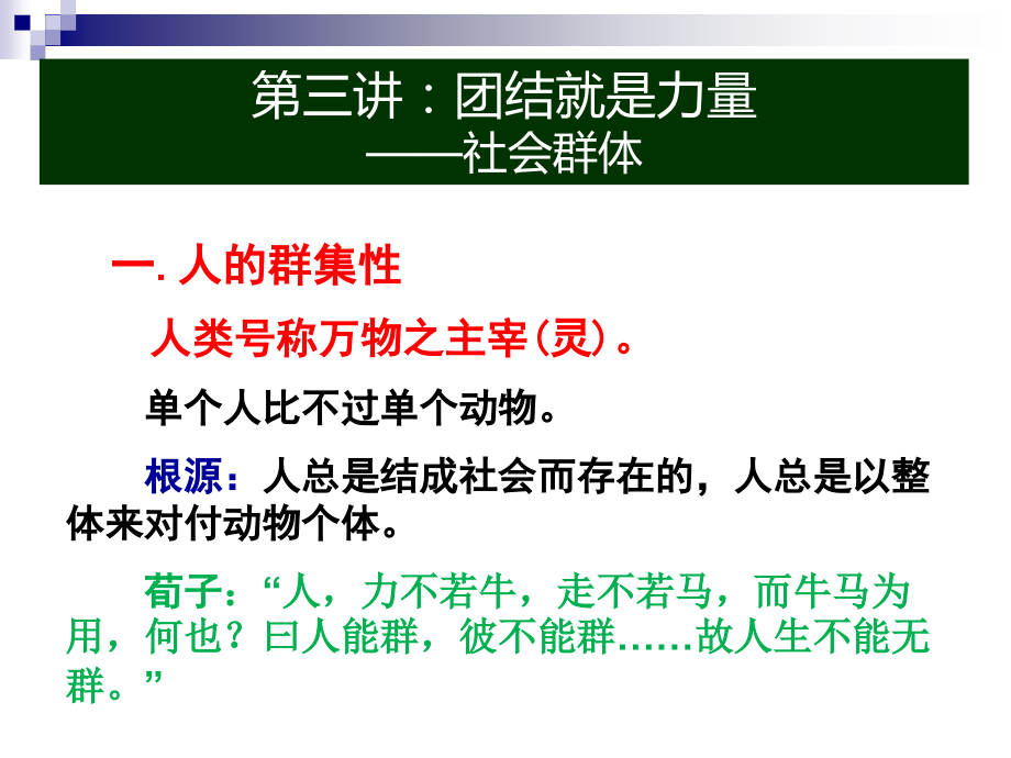 3社会群体全解.pptx_第2页