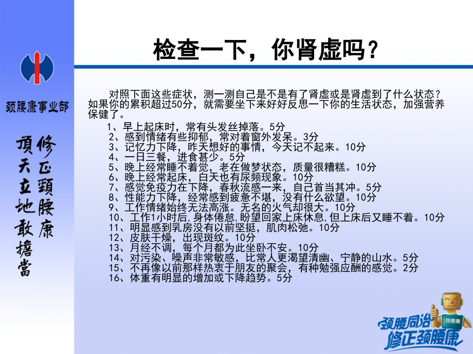 修正参茸补肾片产品知识.pptx_第2页