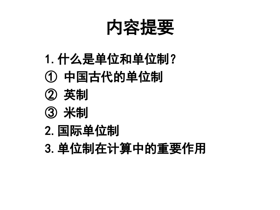 单位制牛三律.pptx_第2页