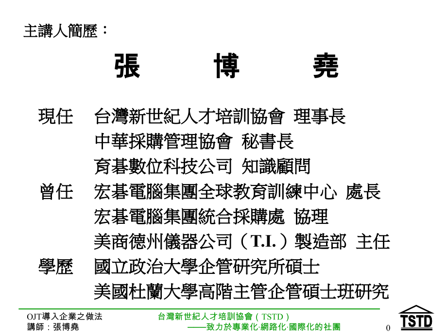 OJT导入企业之做法.pptx_第1页